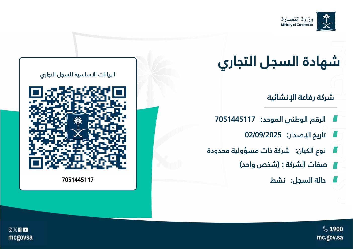 السجل التجاري