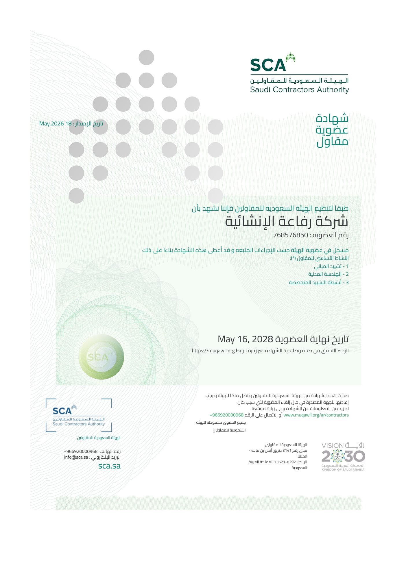 شهادة عضوية مقاول — SCA