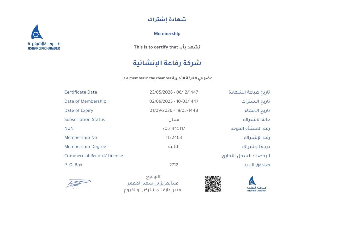 شهادة اشتراك الغرفة التجارية